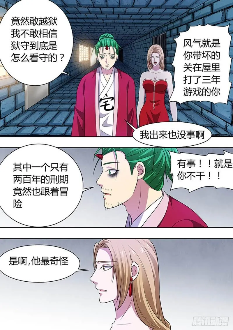 第151话 第8页