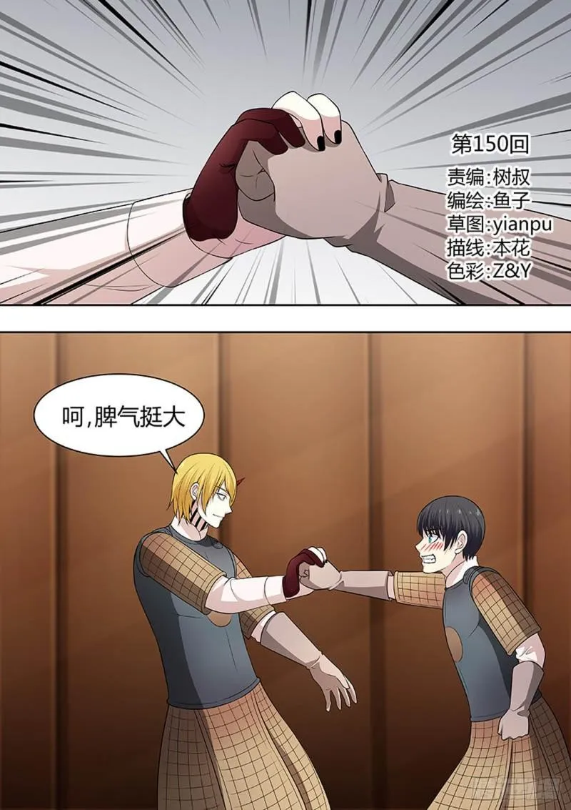 第150话 第1页