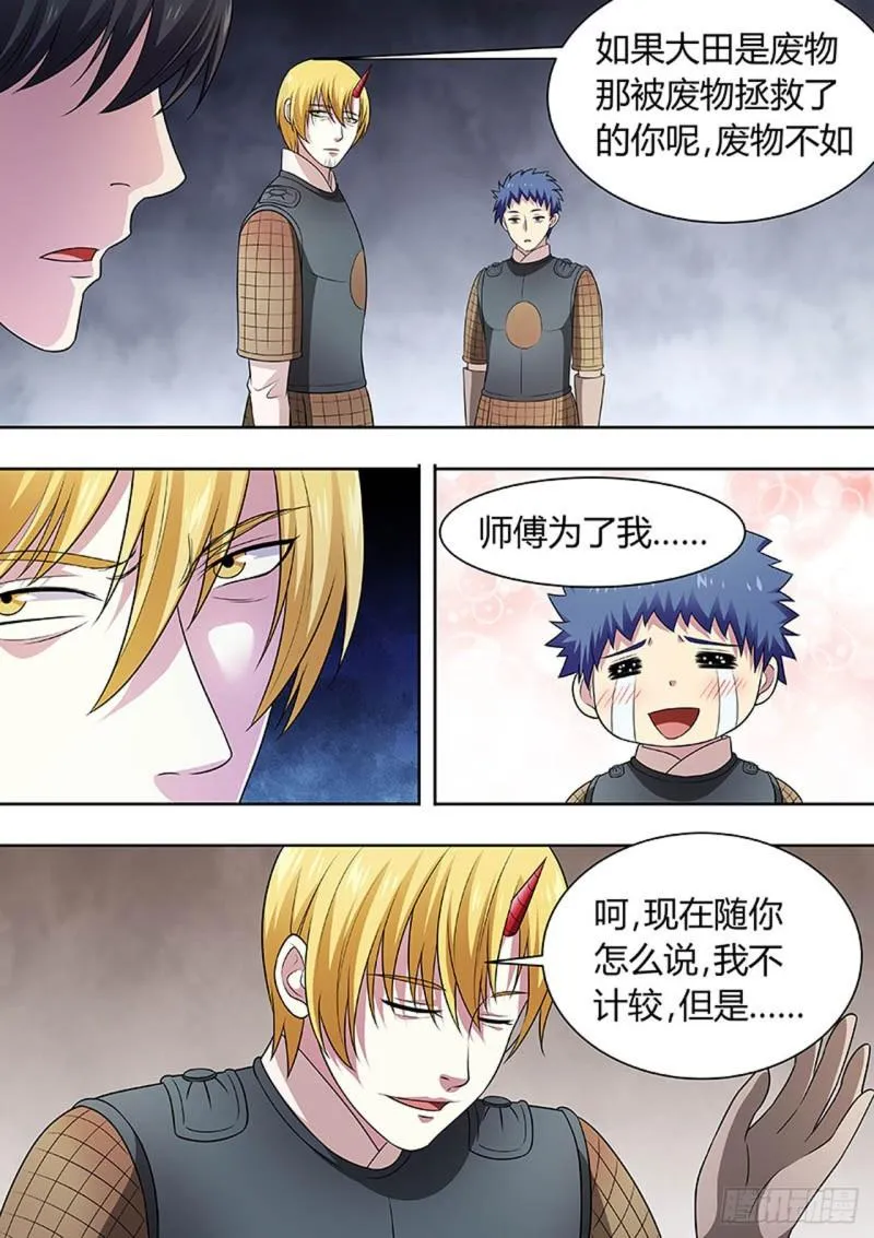 第150话 第8页
