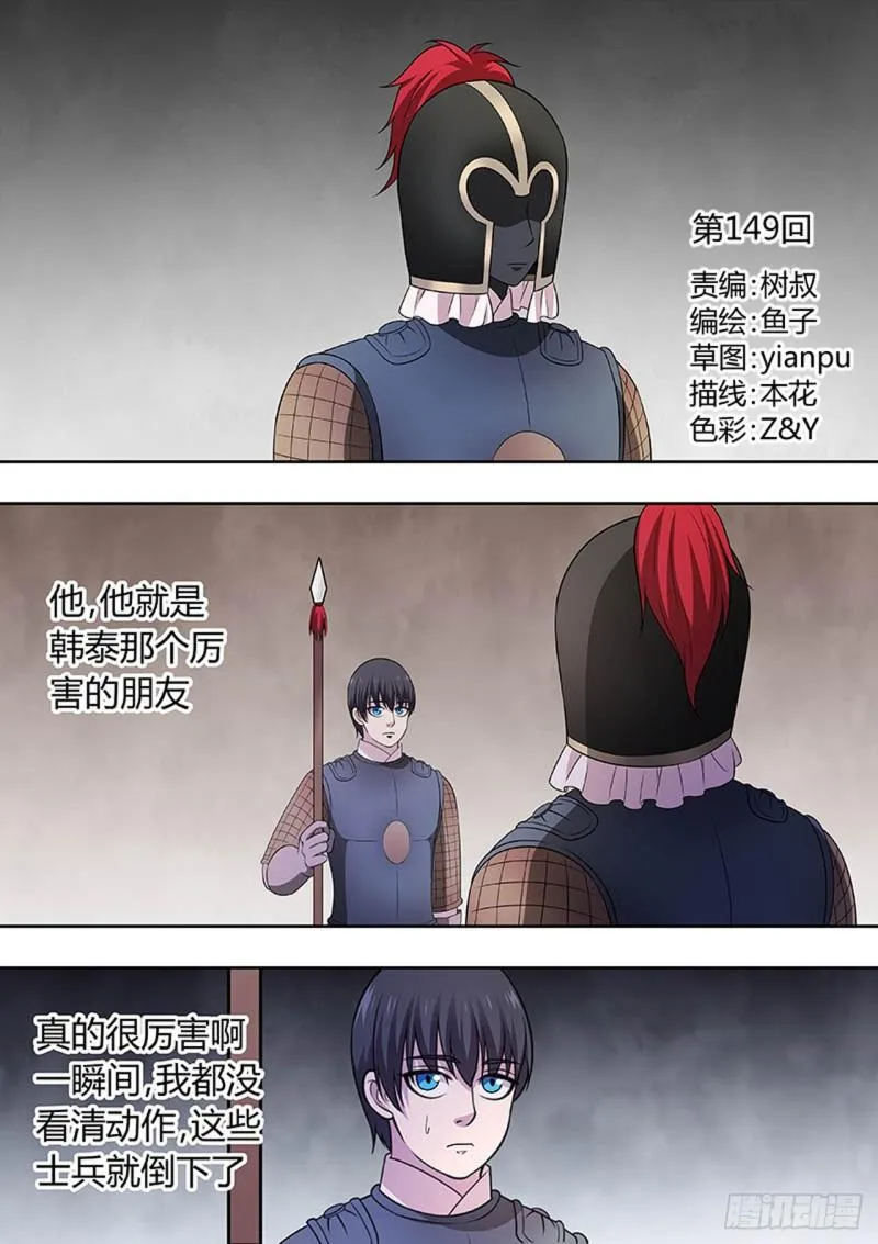 第149话 第1页