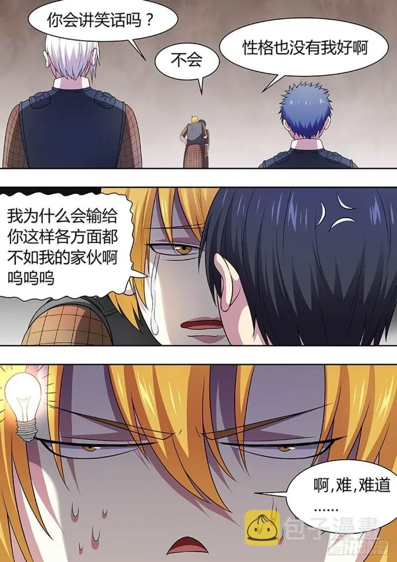 第149话 第7页
