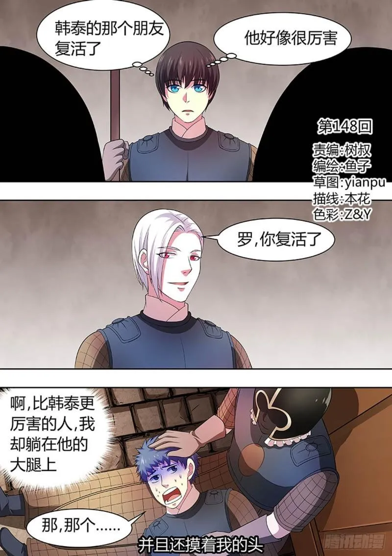 第148话 第1页