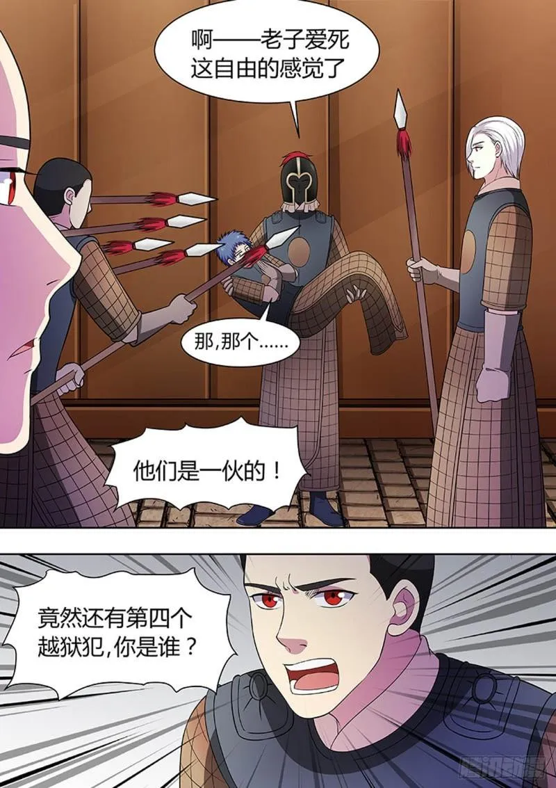 第148话 第3页