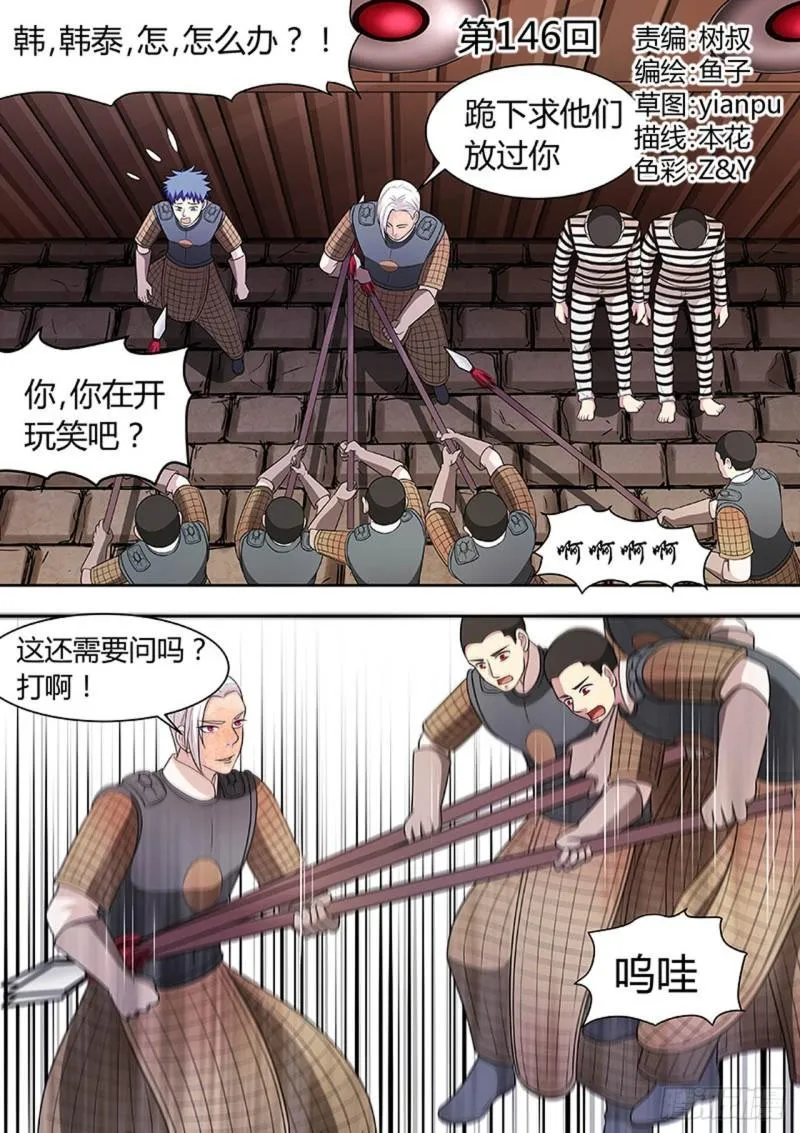 第146话 第1页