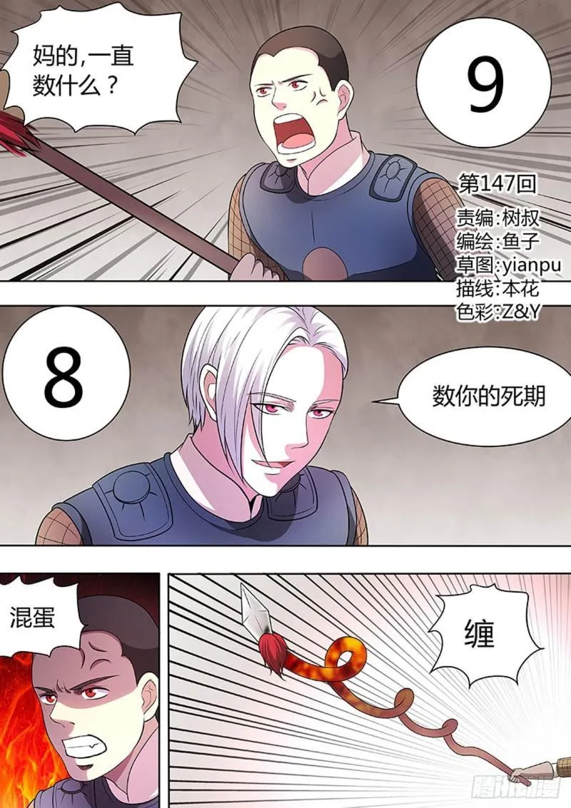 第147话 第1页