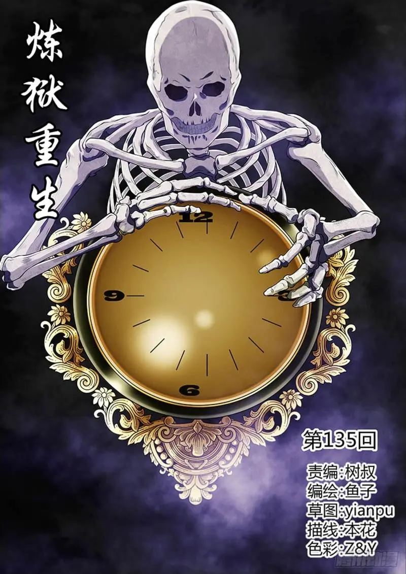 第135话 第1页
