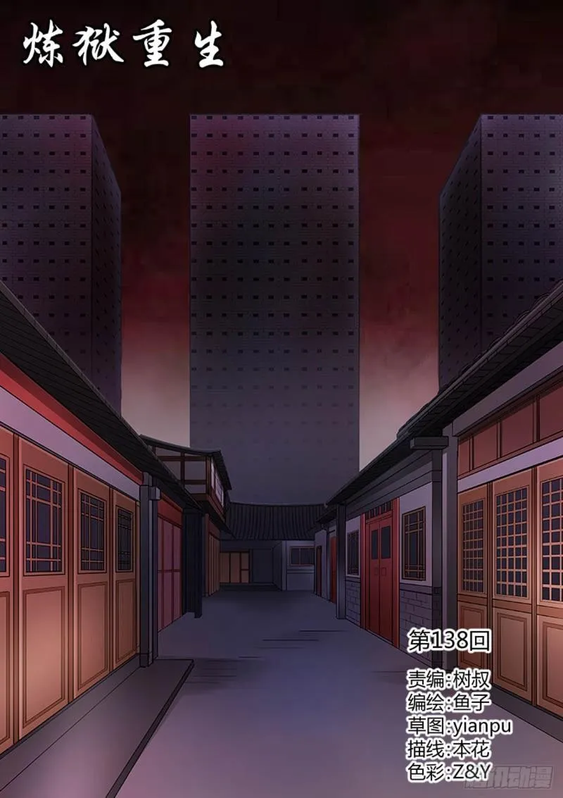 第138话 第1页