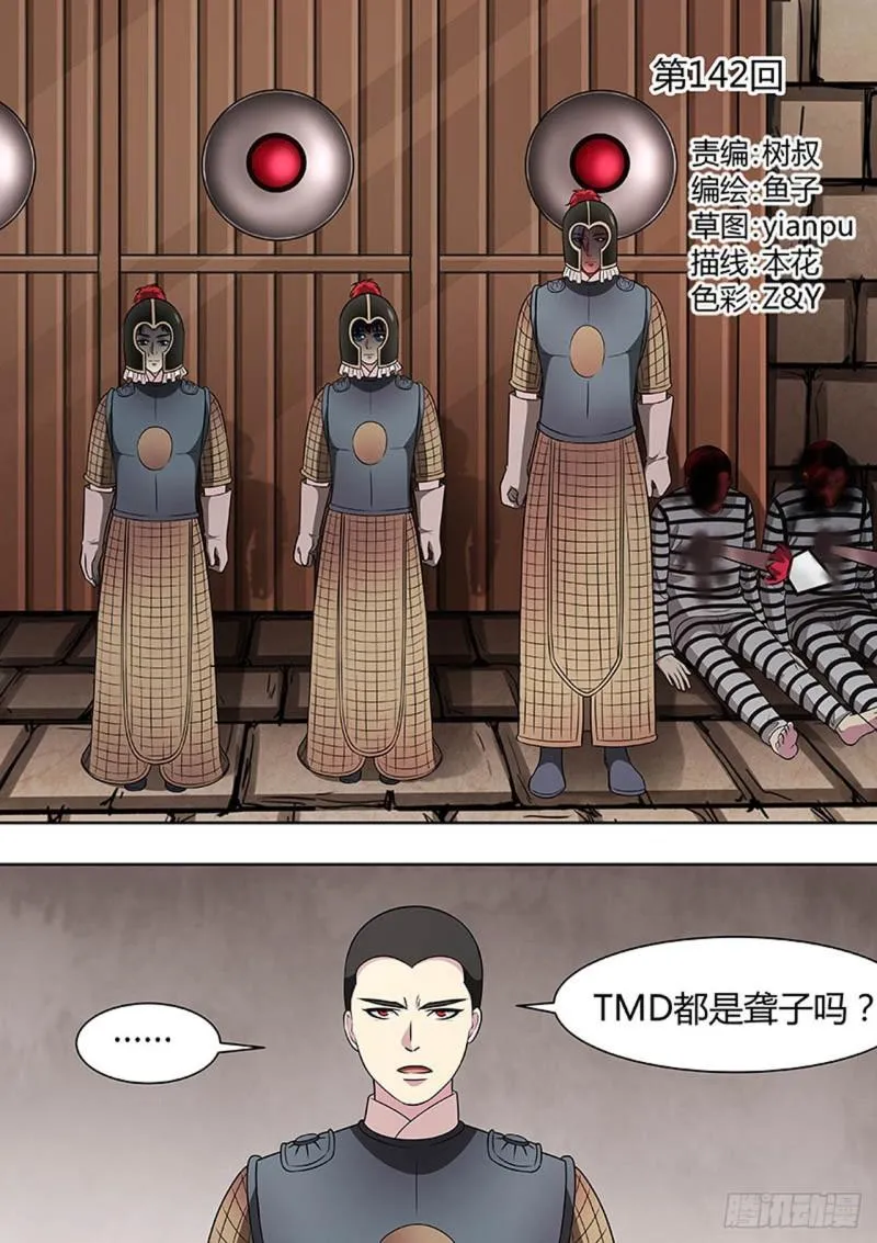 第142话 第1页