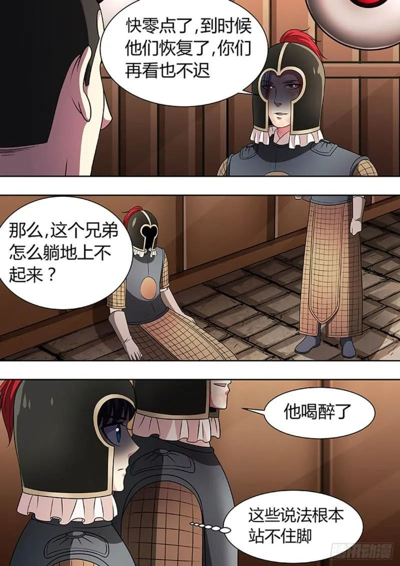 第142话 第6页
