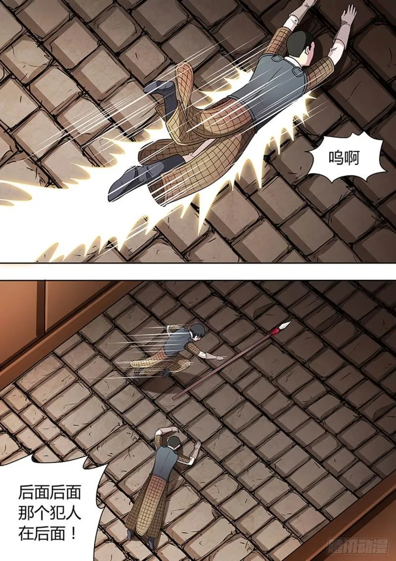 第143话 第8页