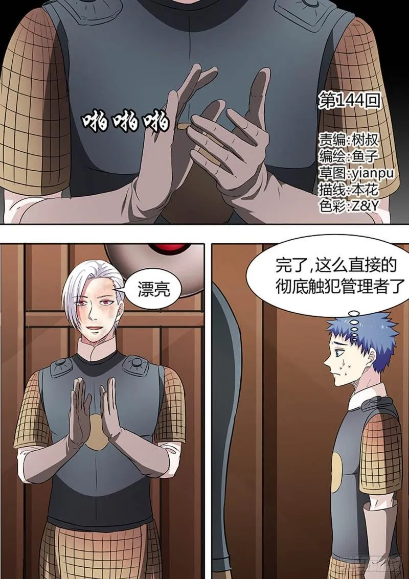 第144话 第1页