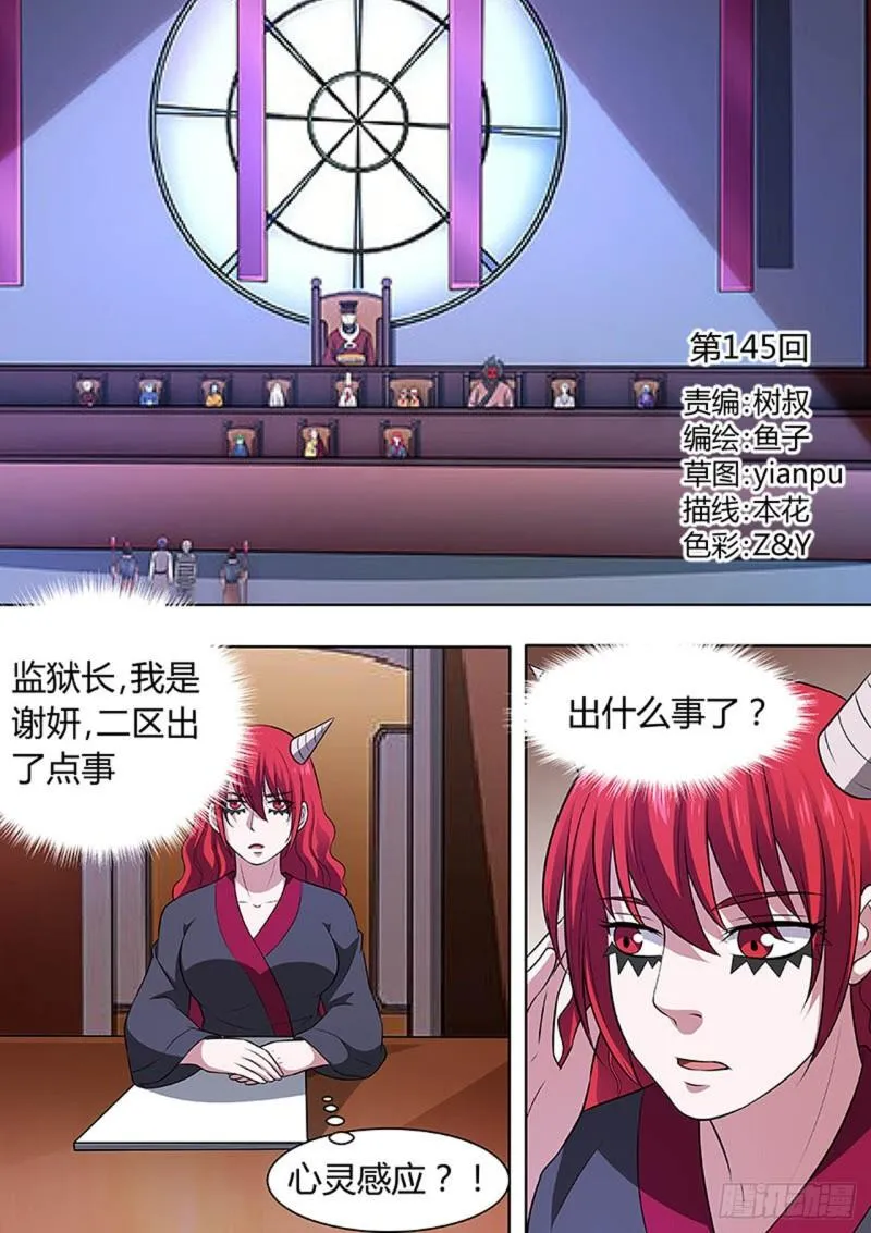 第145话 第1页