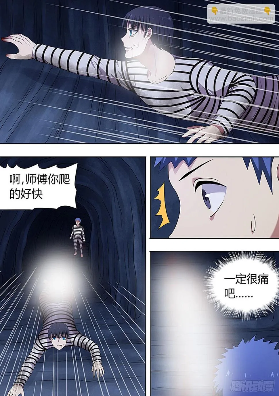 第215话 第9页