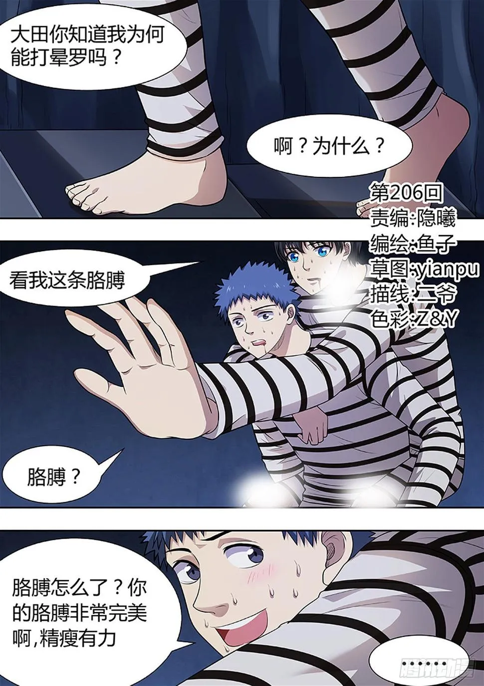第206话 第1页