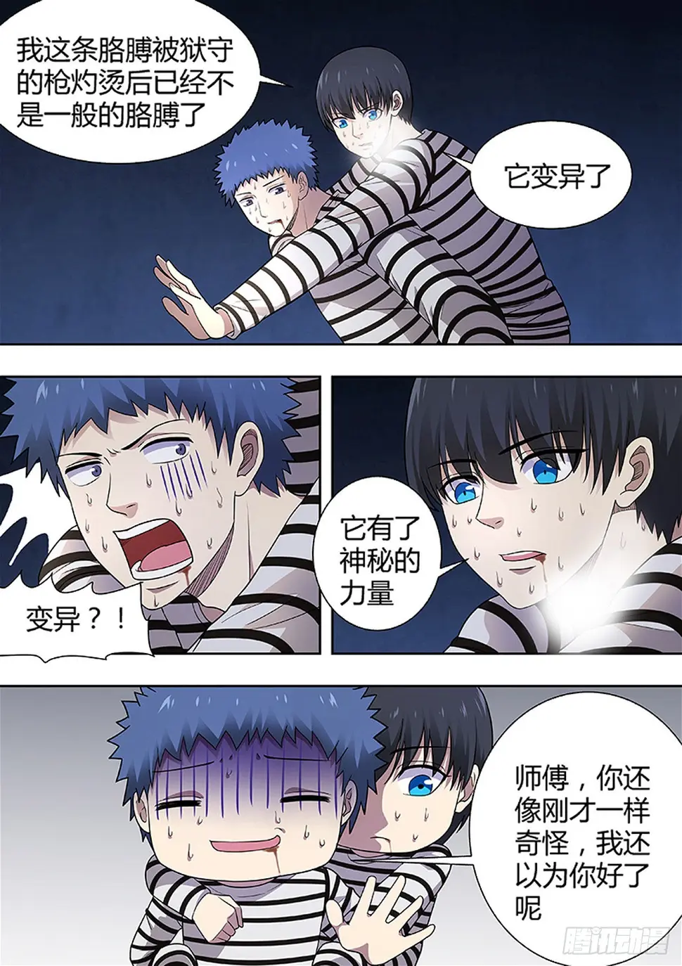 第206话 第2页