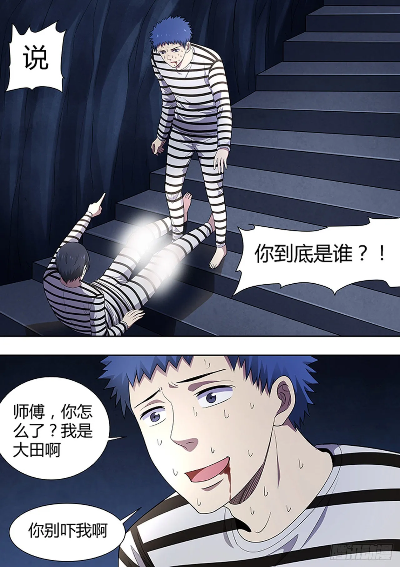 第205话 第2页