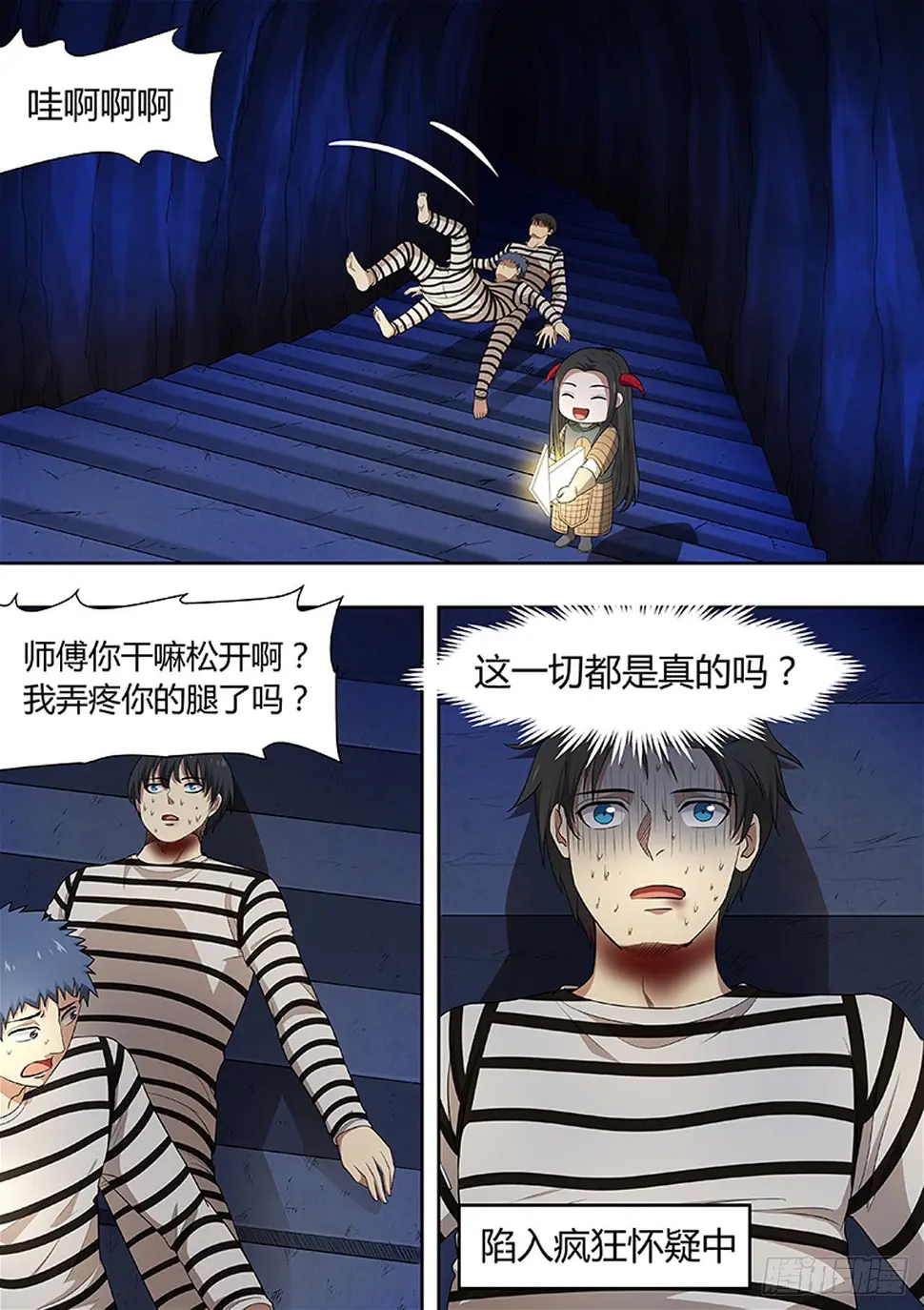 第204话 第8页