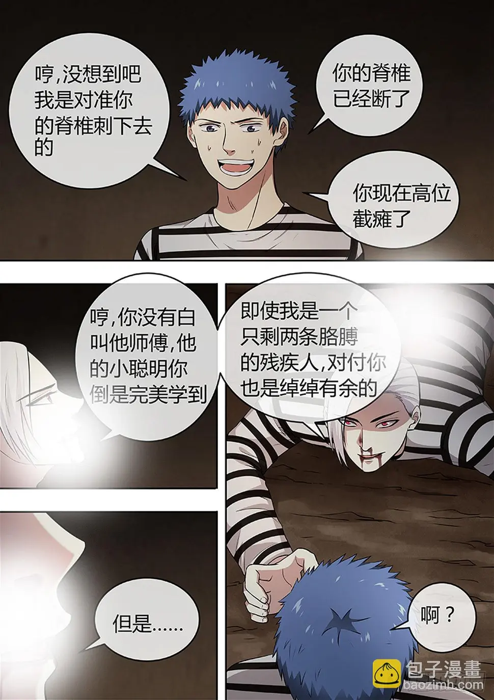 第201话 第7页