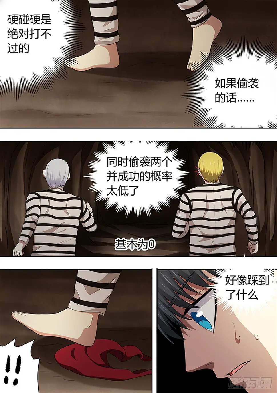 第195话 第3页