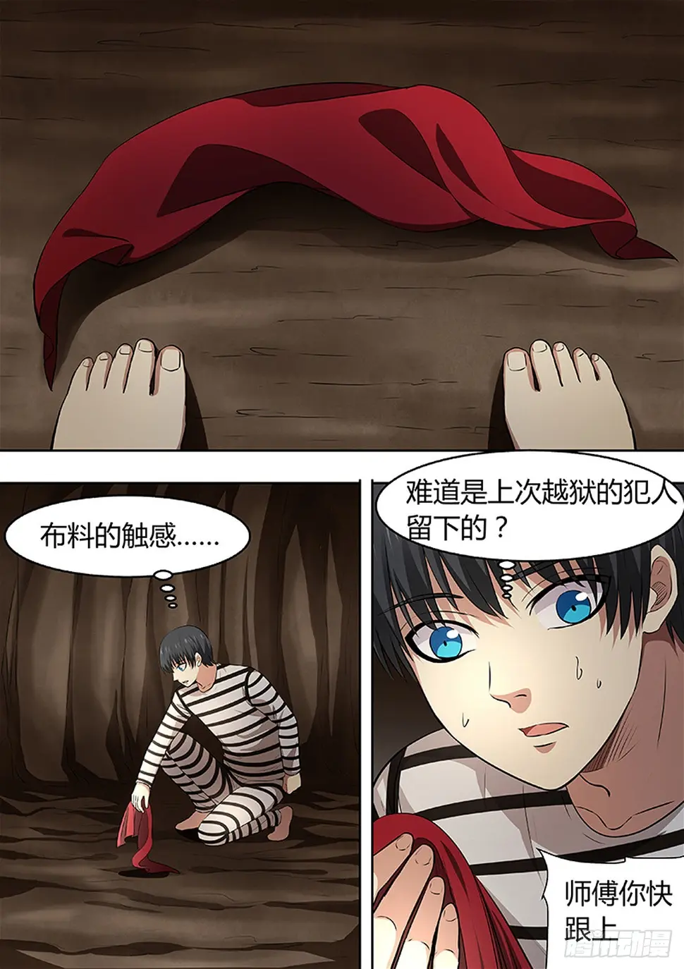 第195话 第4页