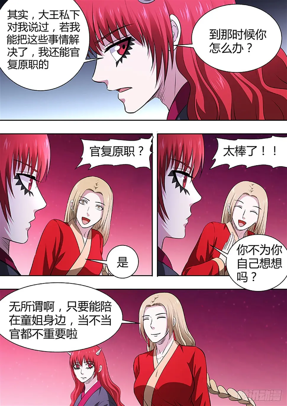 第194话 第3页