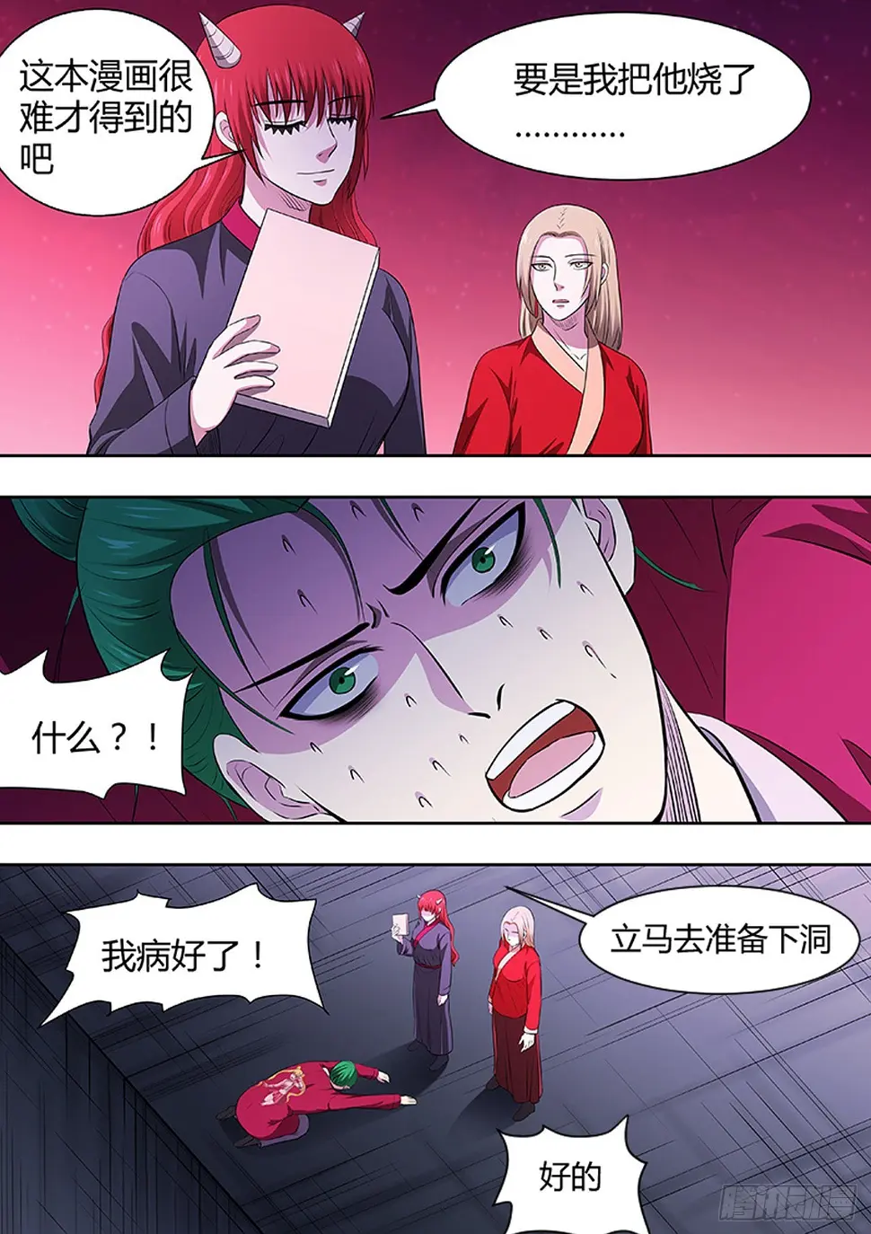 第194话 第8页