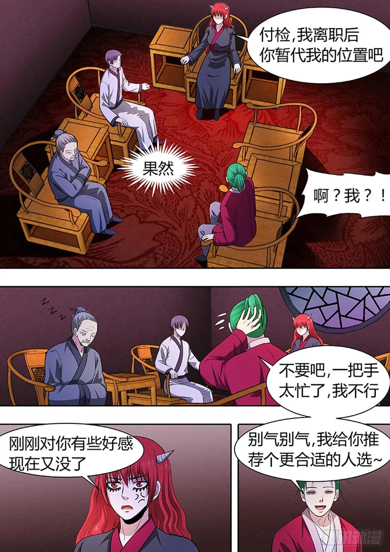 第192话 第8页