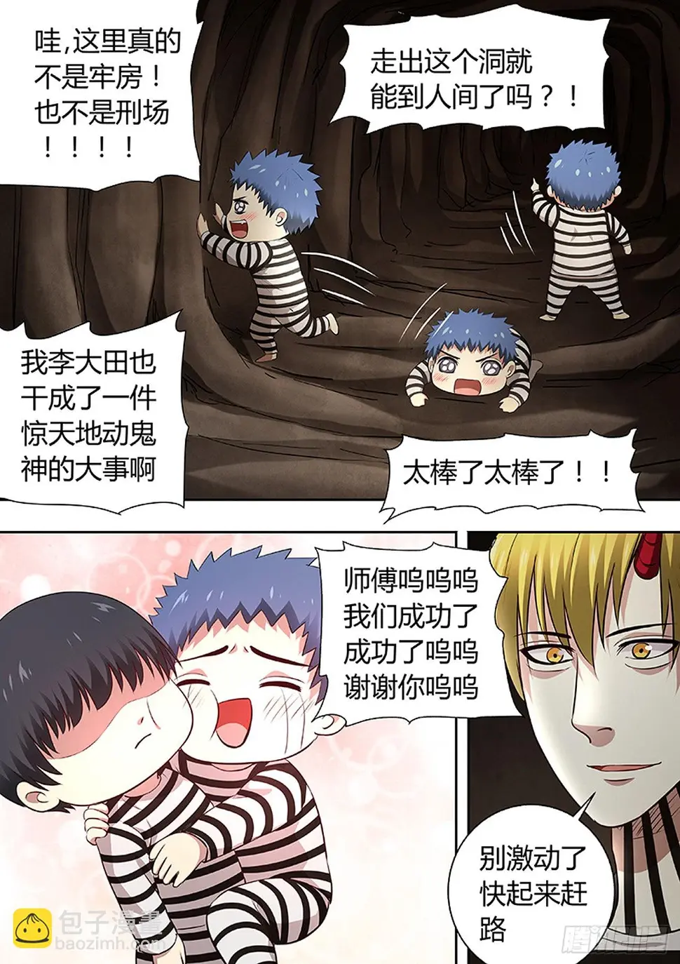 第193话 第6页
