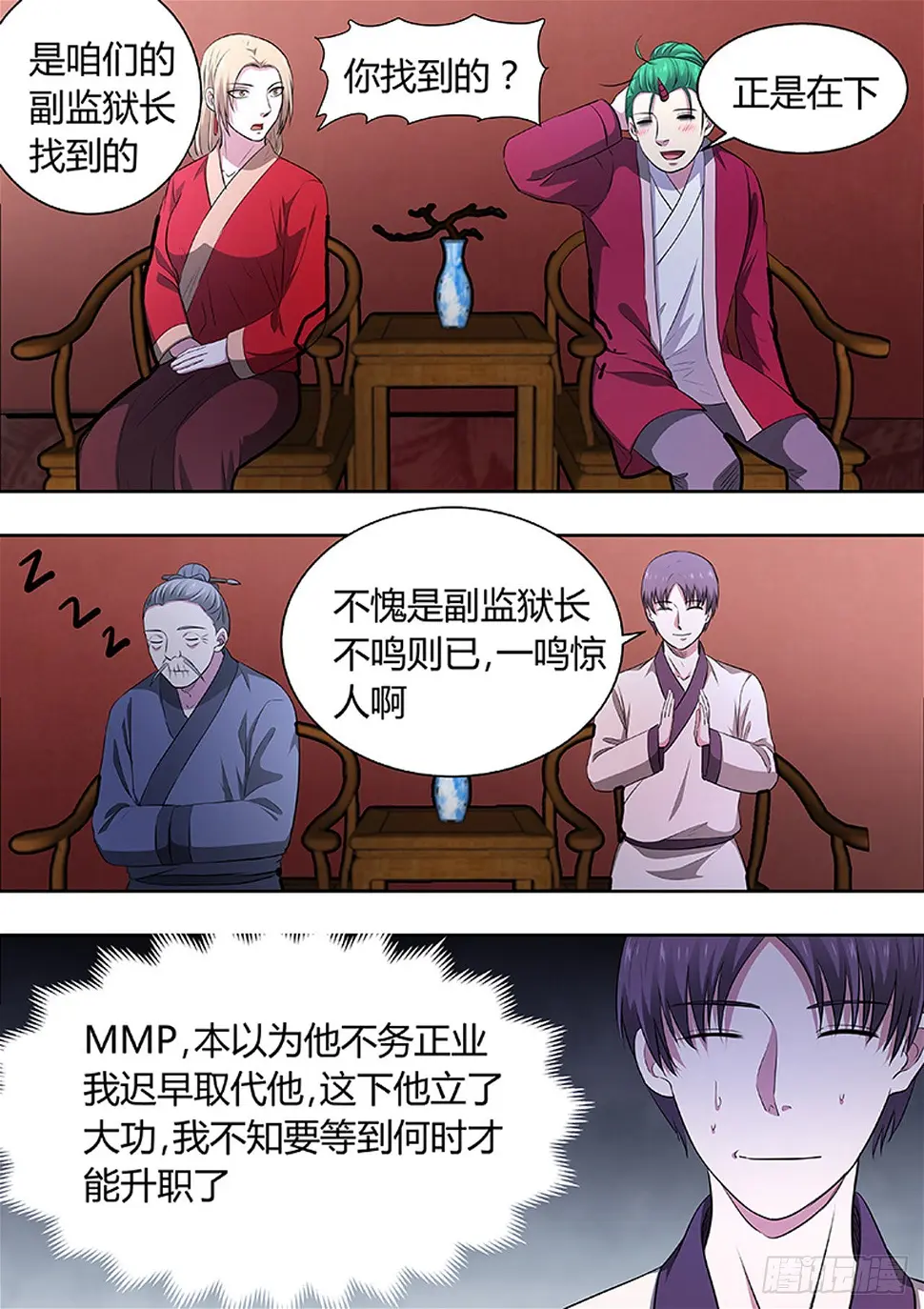 第191话 第6页