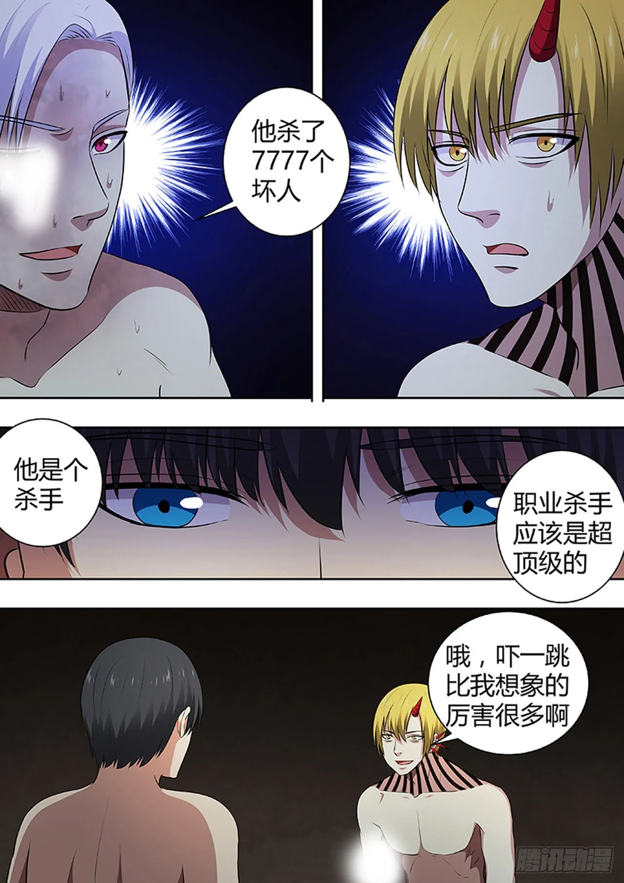 第186话 第7页