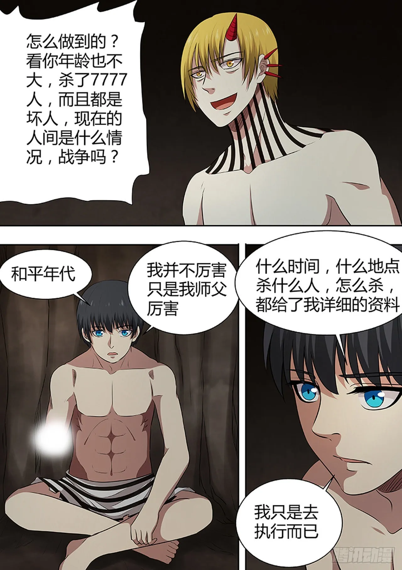 第186话 第8页