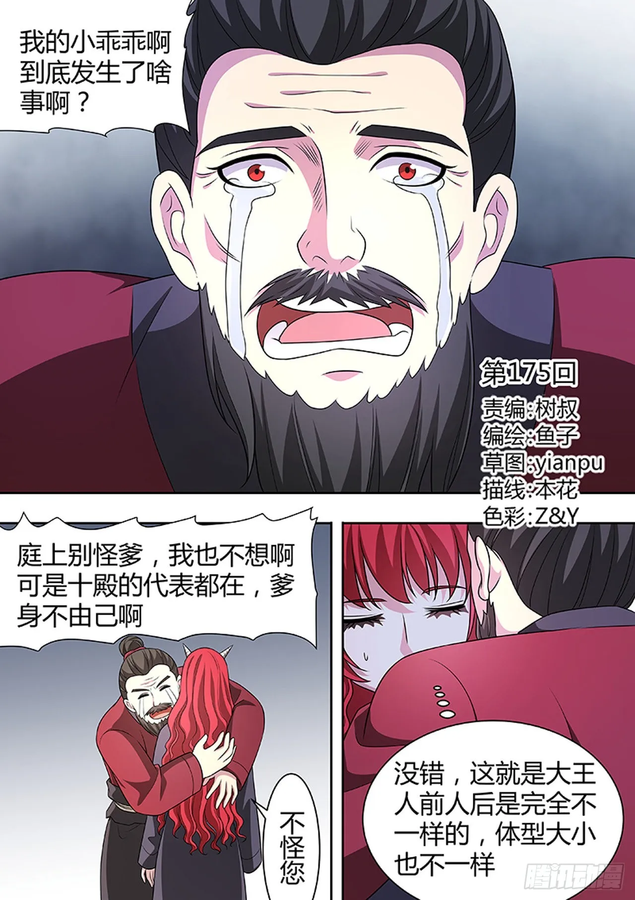 第175话 第1页