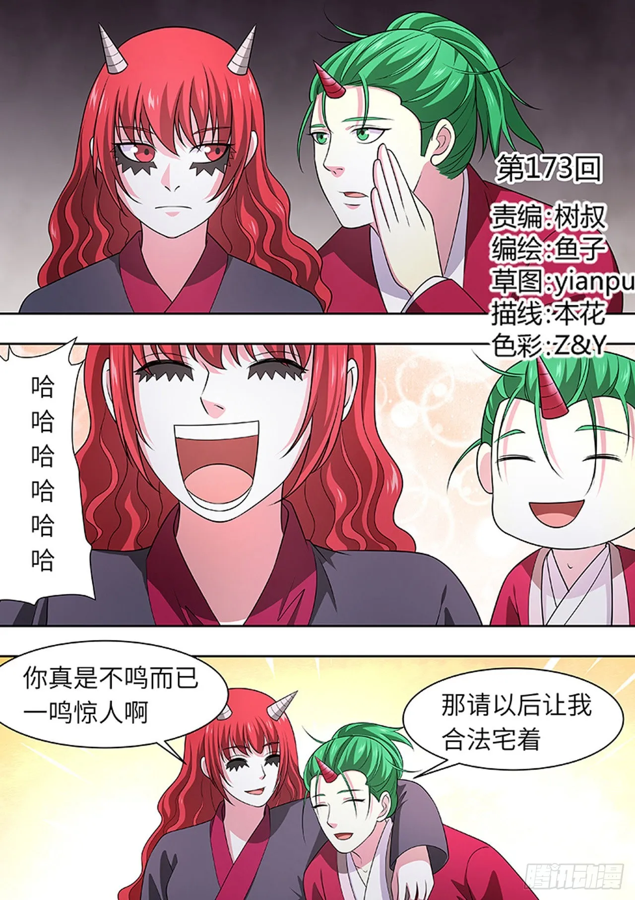 第173话 第1页