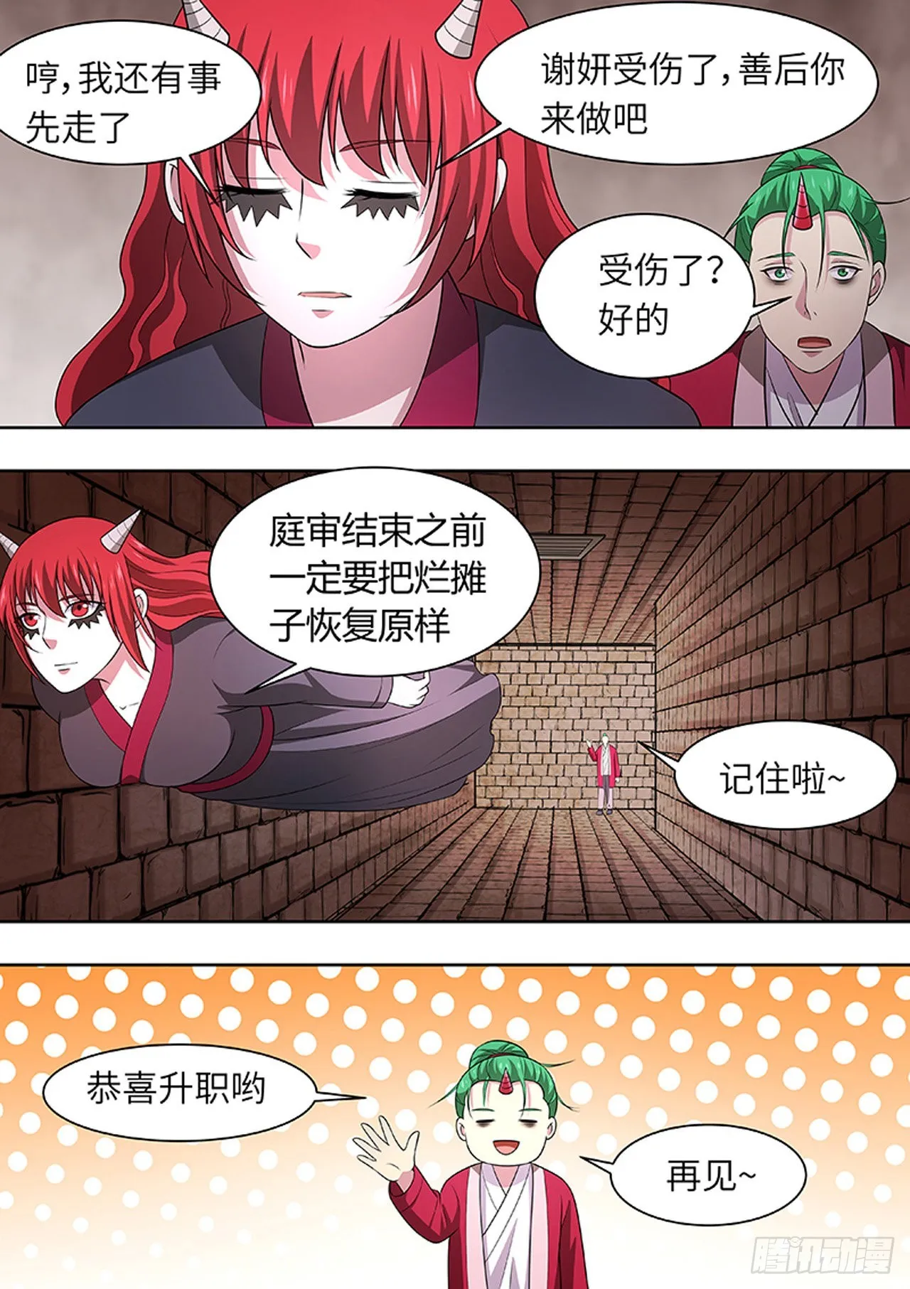 第173话 第3页