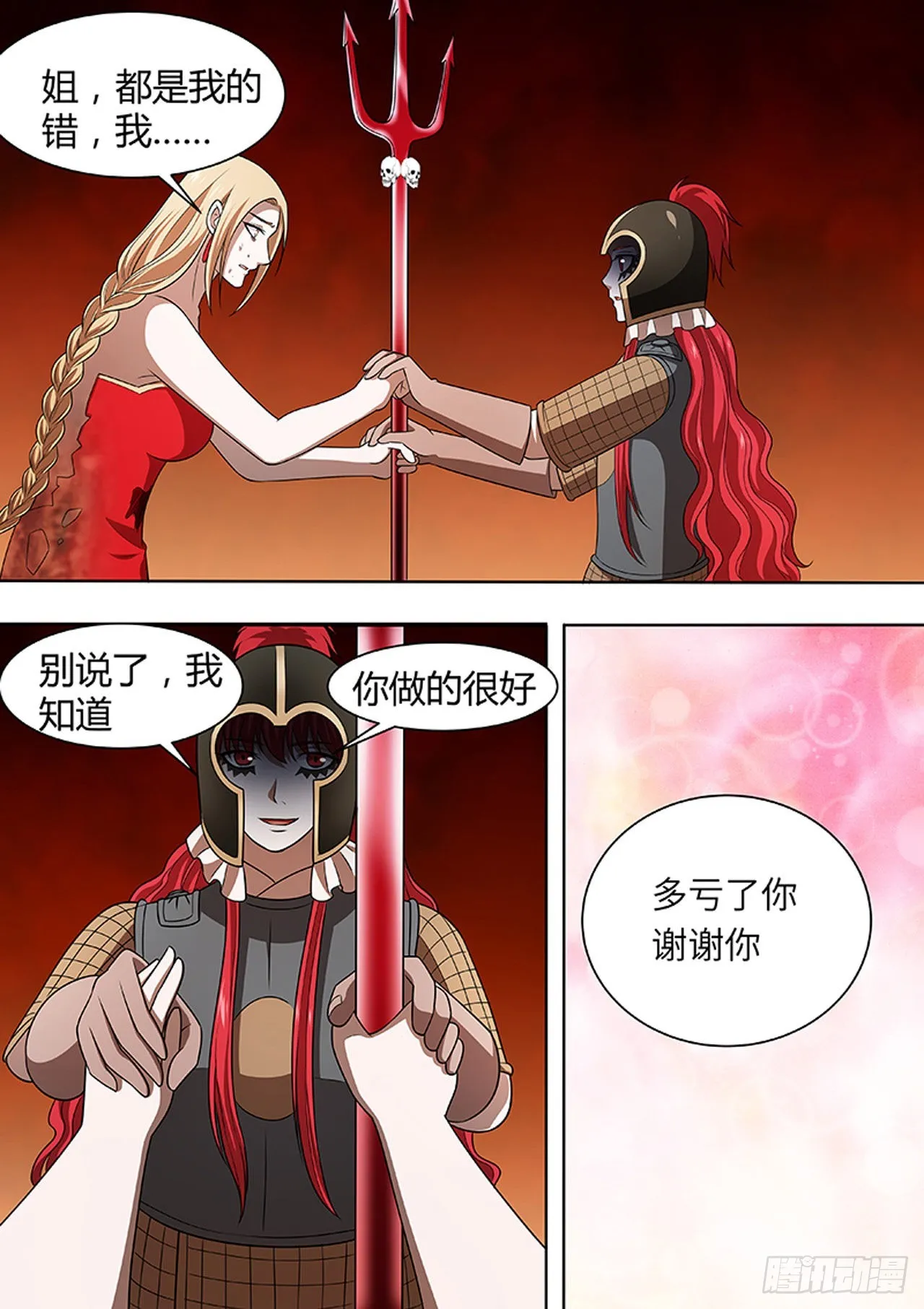 第170话 第8页