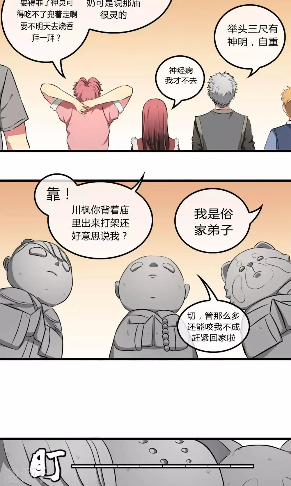 第1话 西域霸主 第20页
