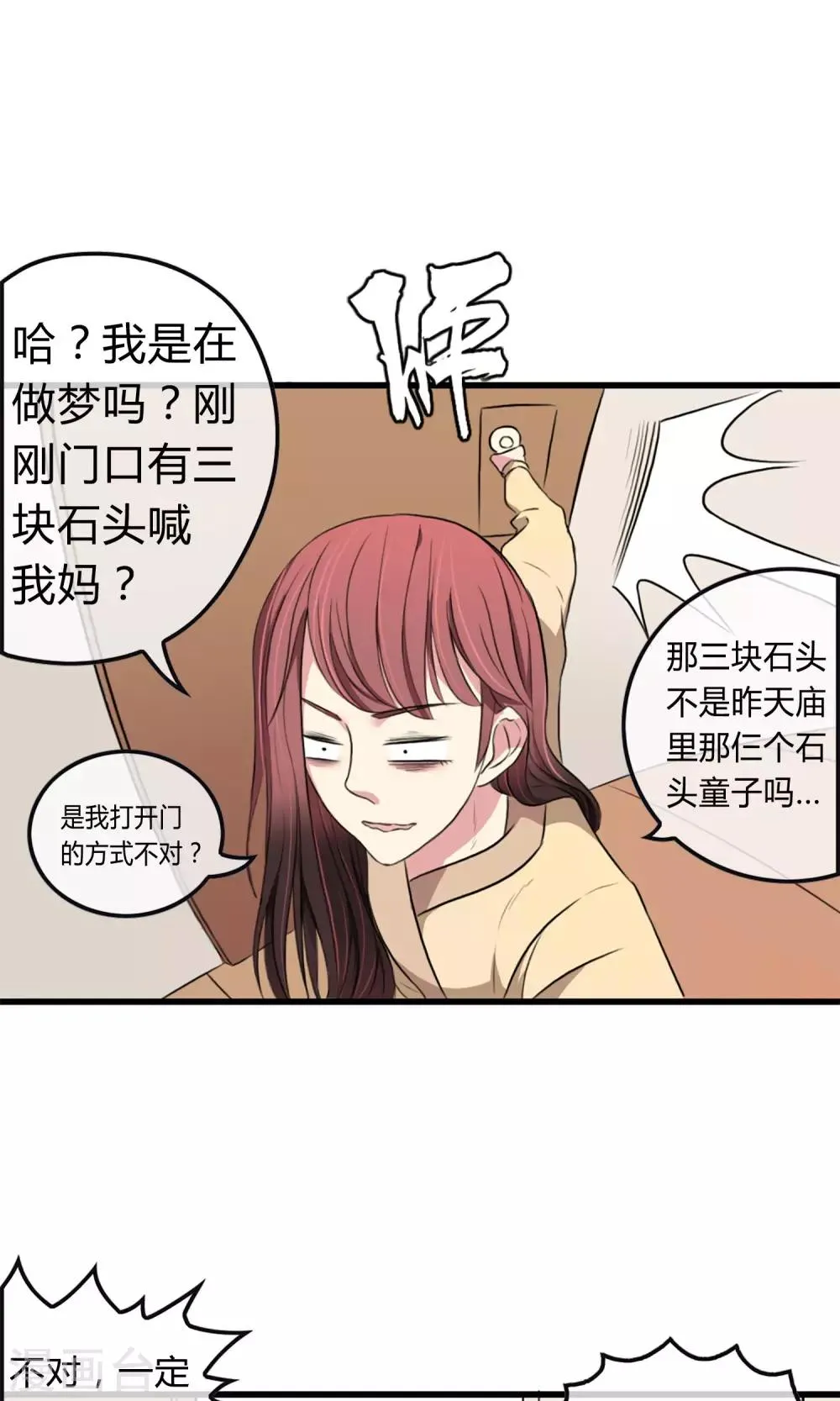第1话 西域霸主 第23页