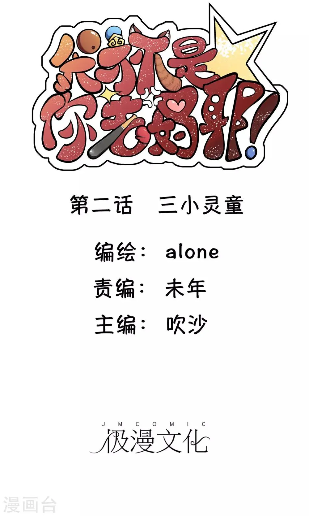 第2话 三小灵童 第1页