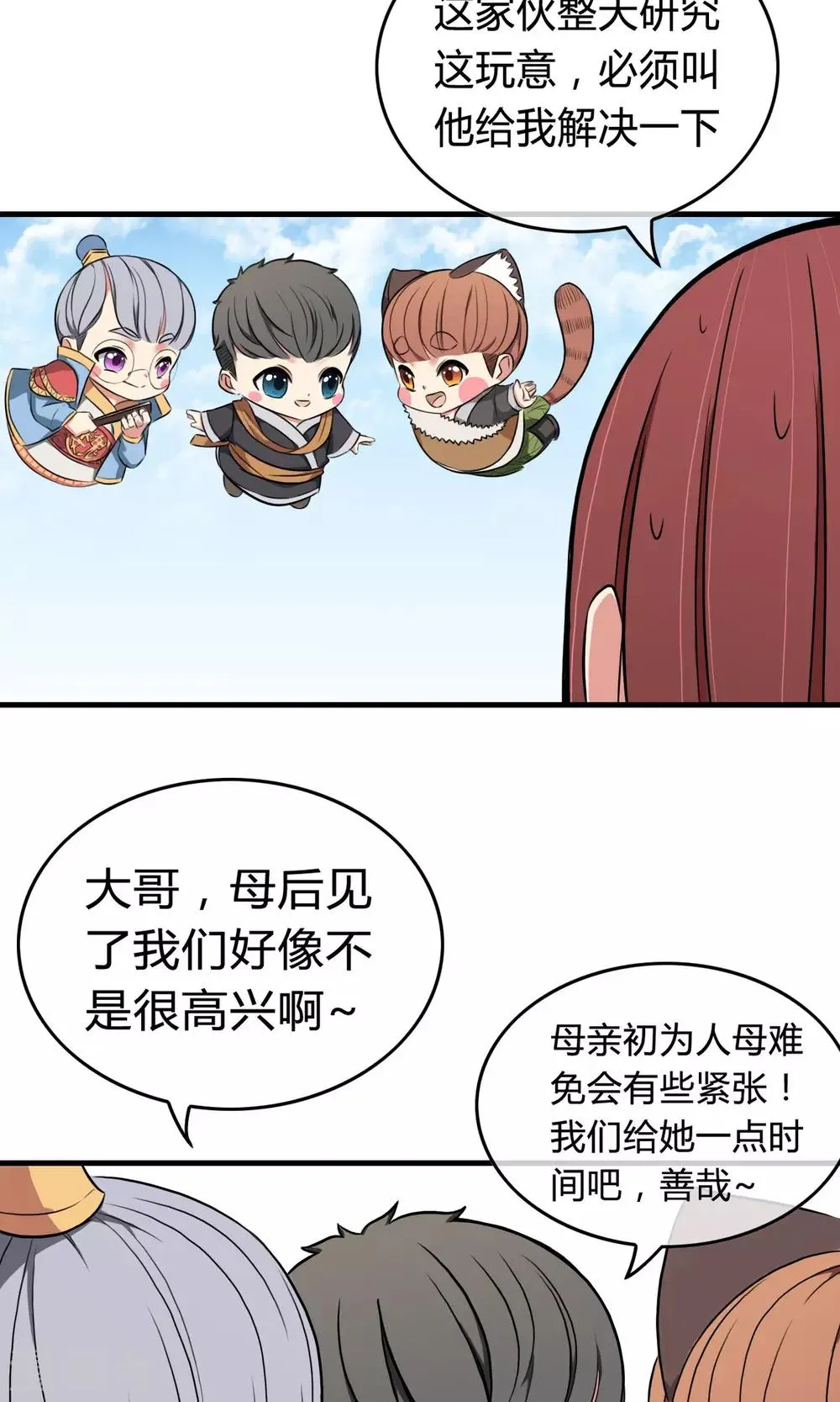 第2话 三小灵童 第10页