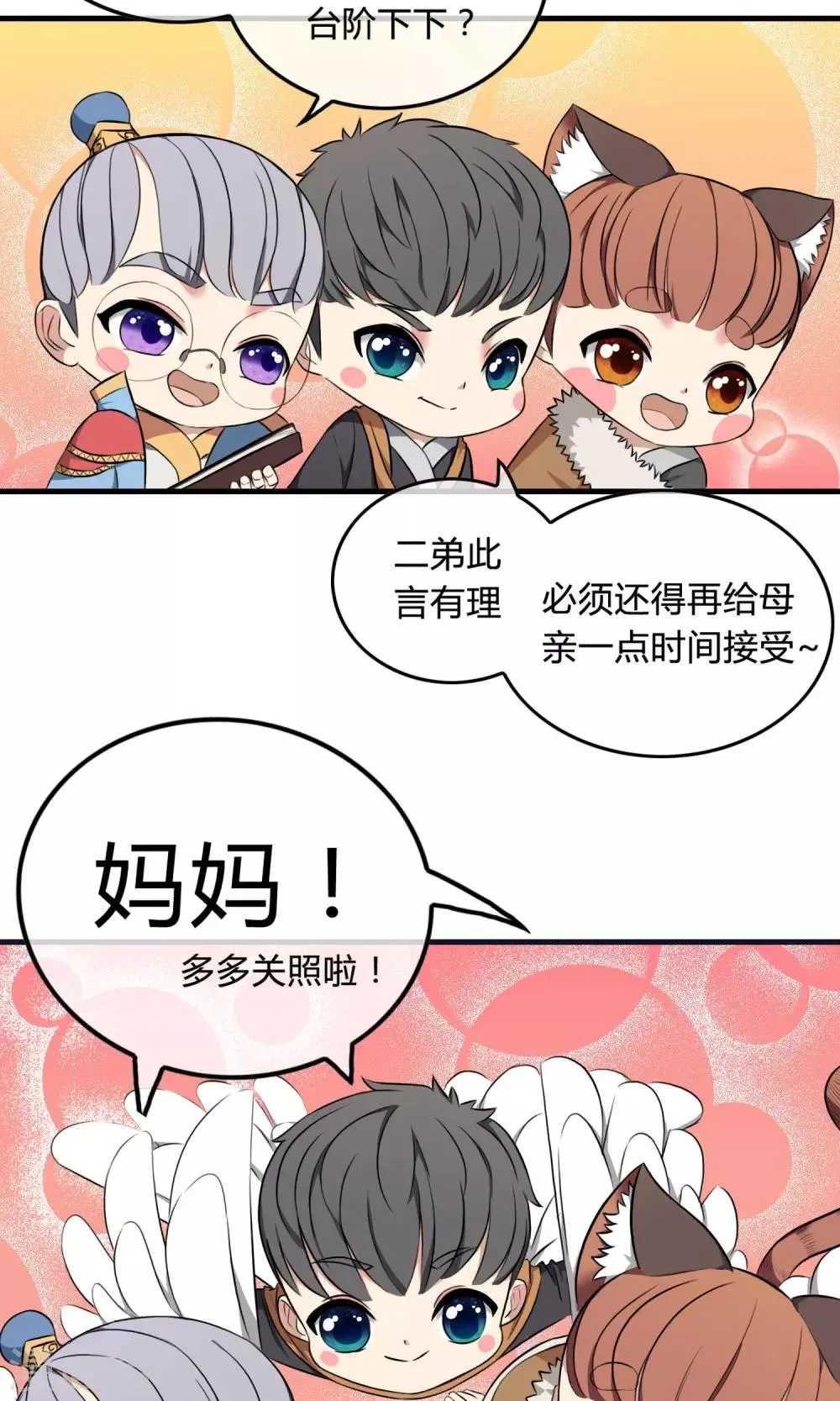 第2话 三小灵童 第13页
