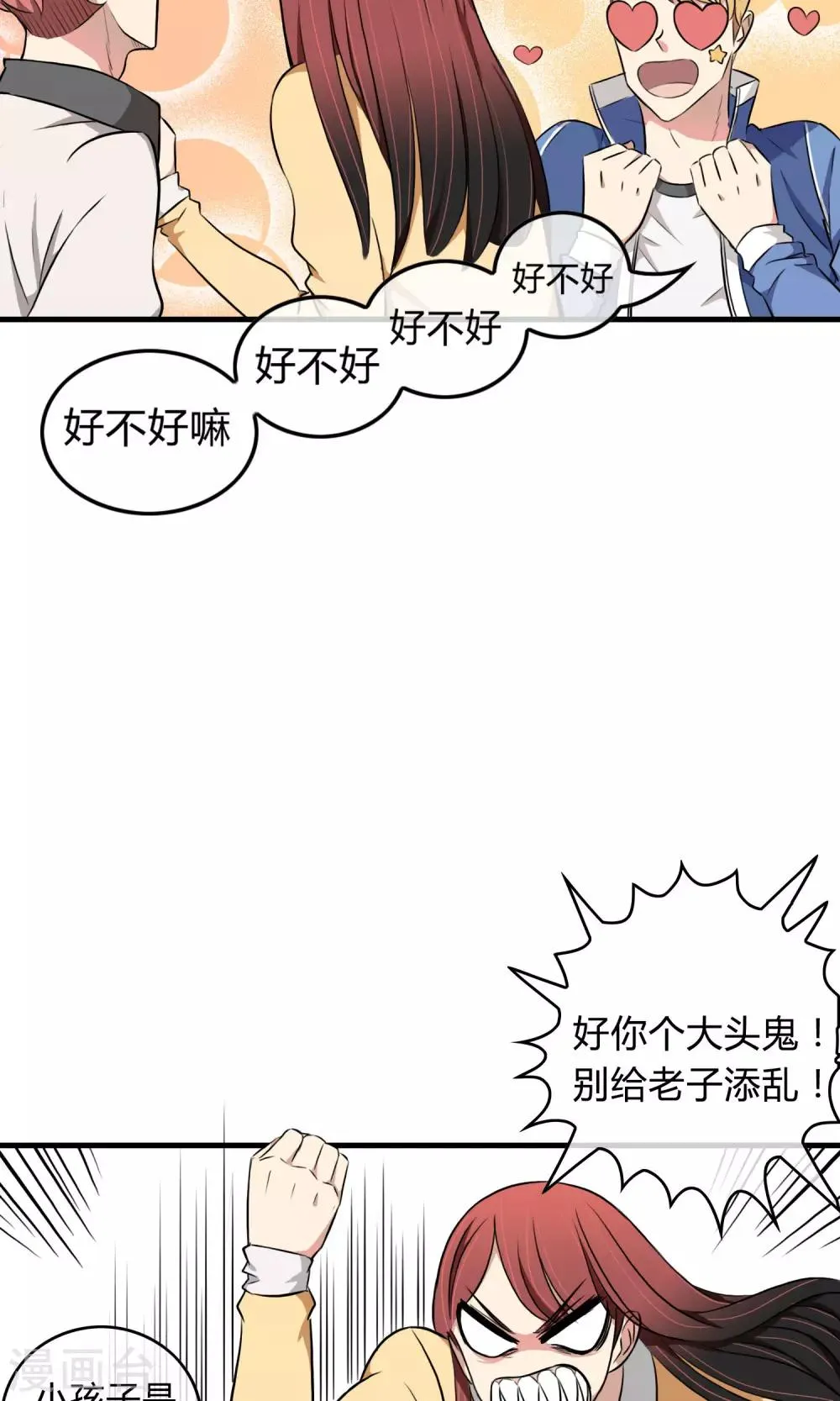 第3话 命运的相遇 第25页