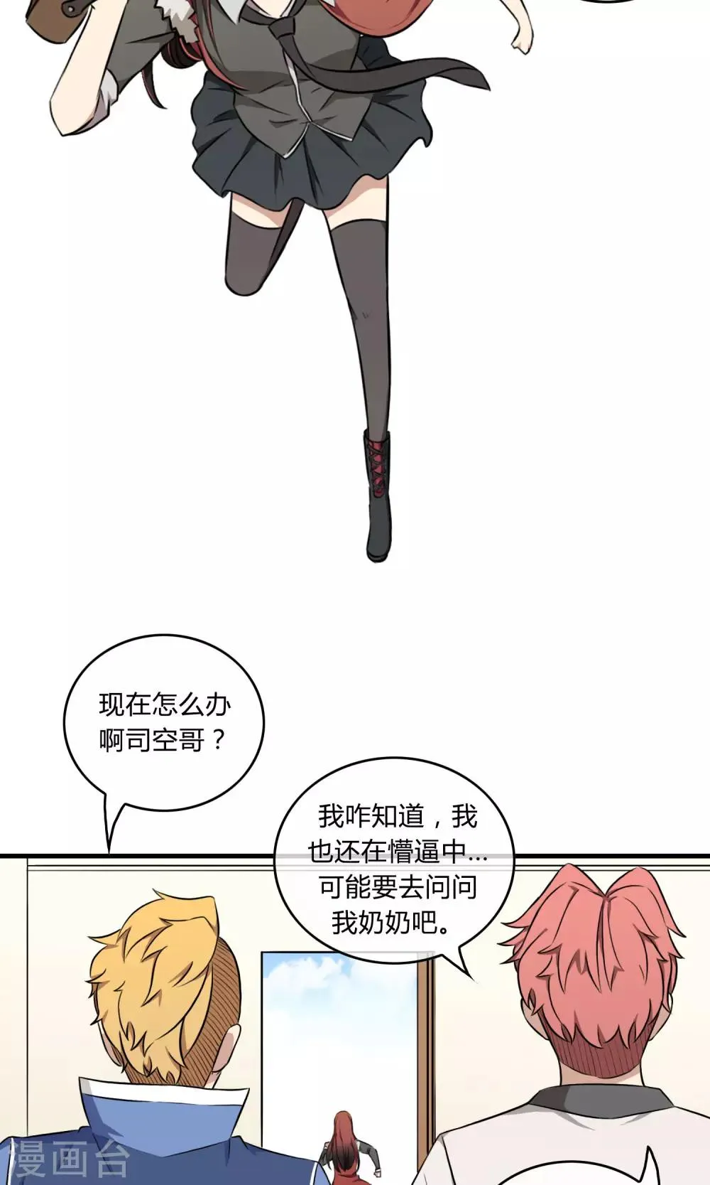 第3话 命运的相遇 第32页