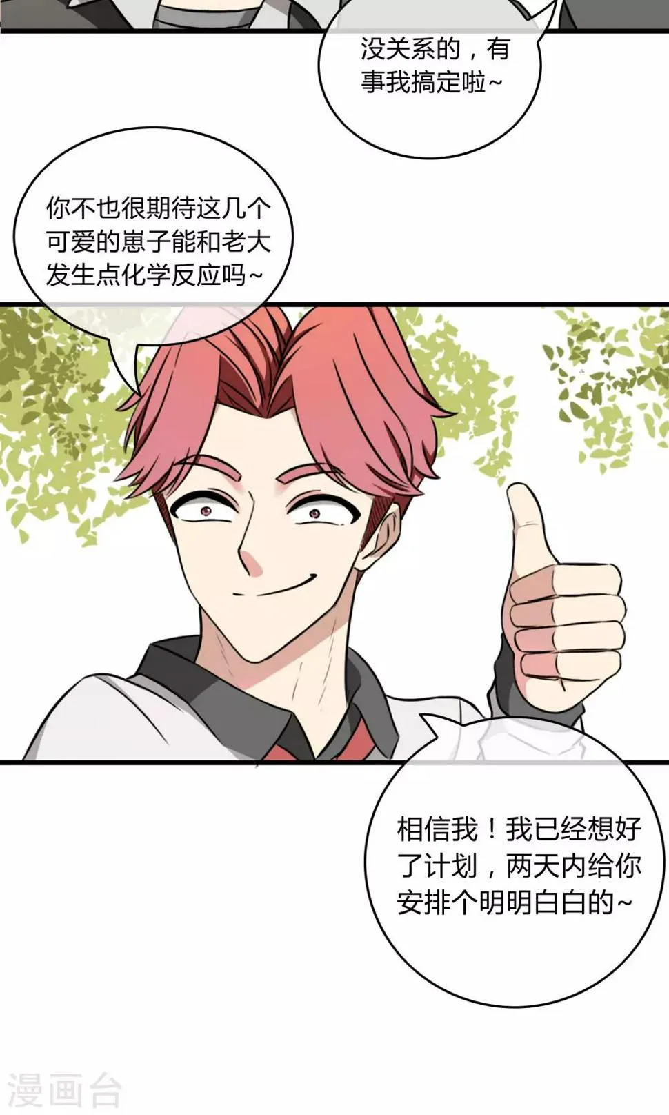 第4话 青梅竹马 第17页