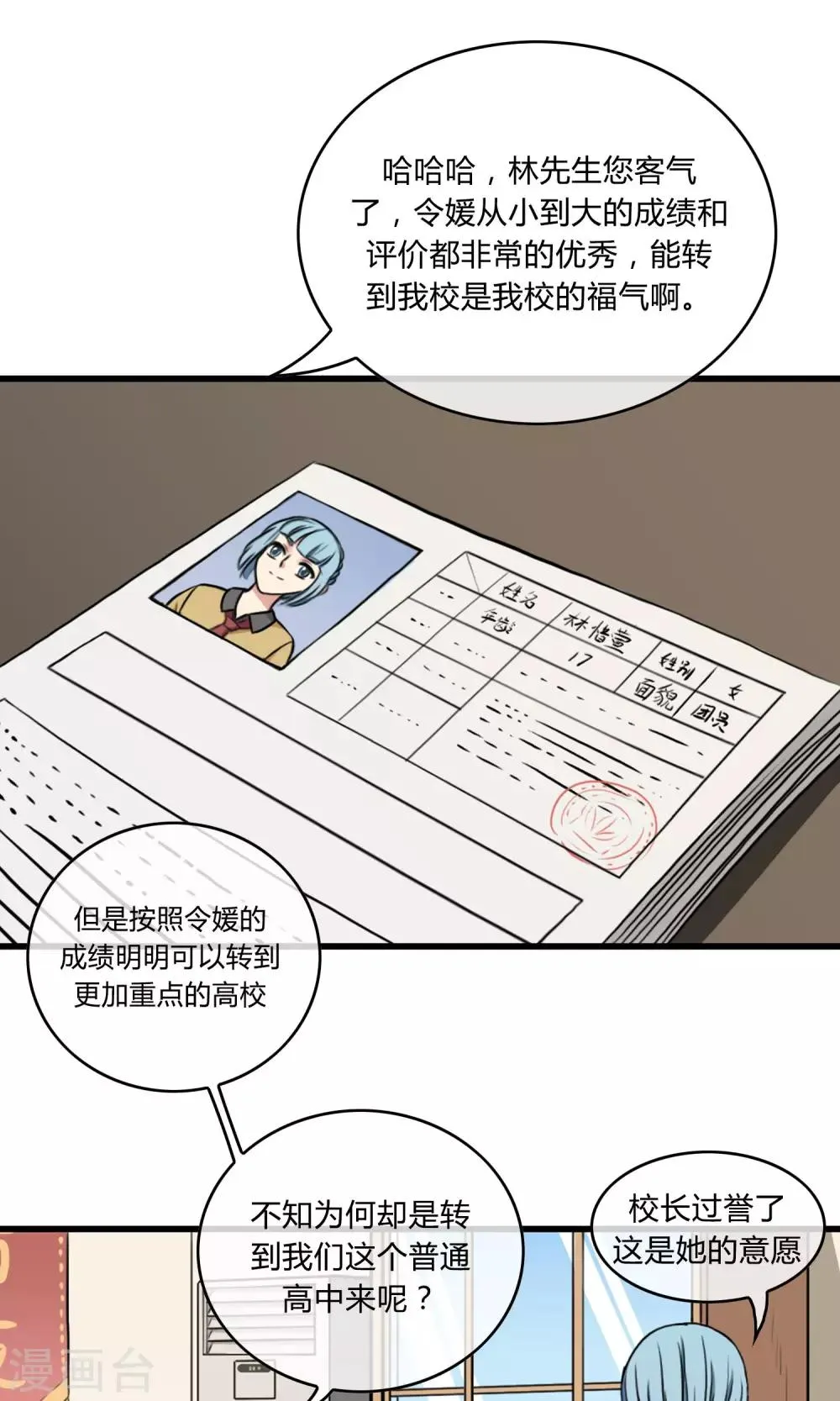 第5话 阔别重逢 第2页