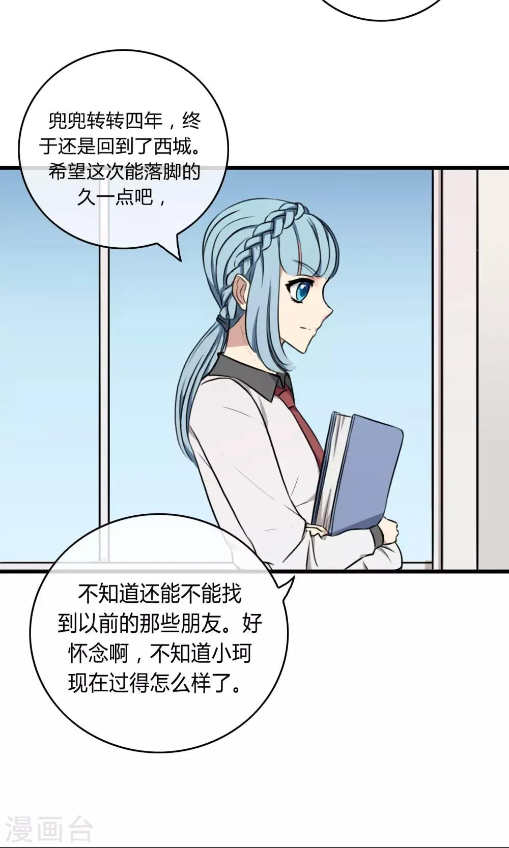 第5话 阔别重逢 第5页