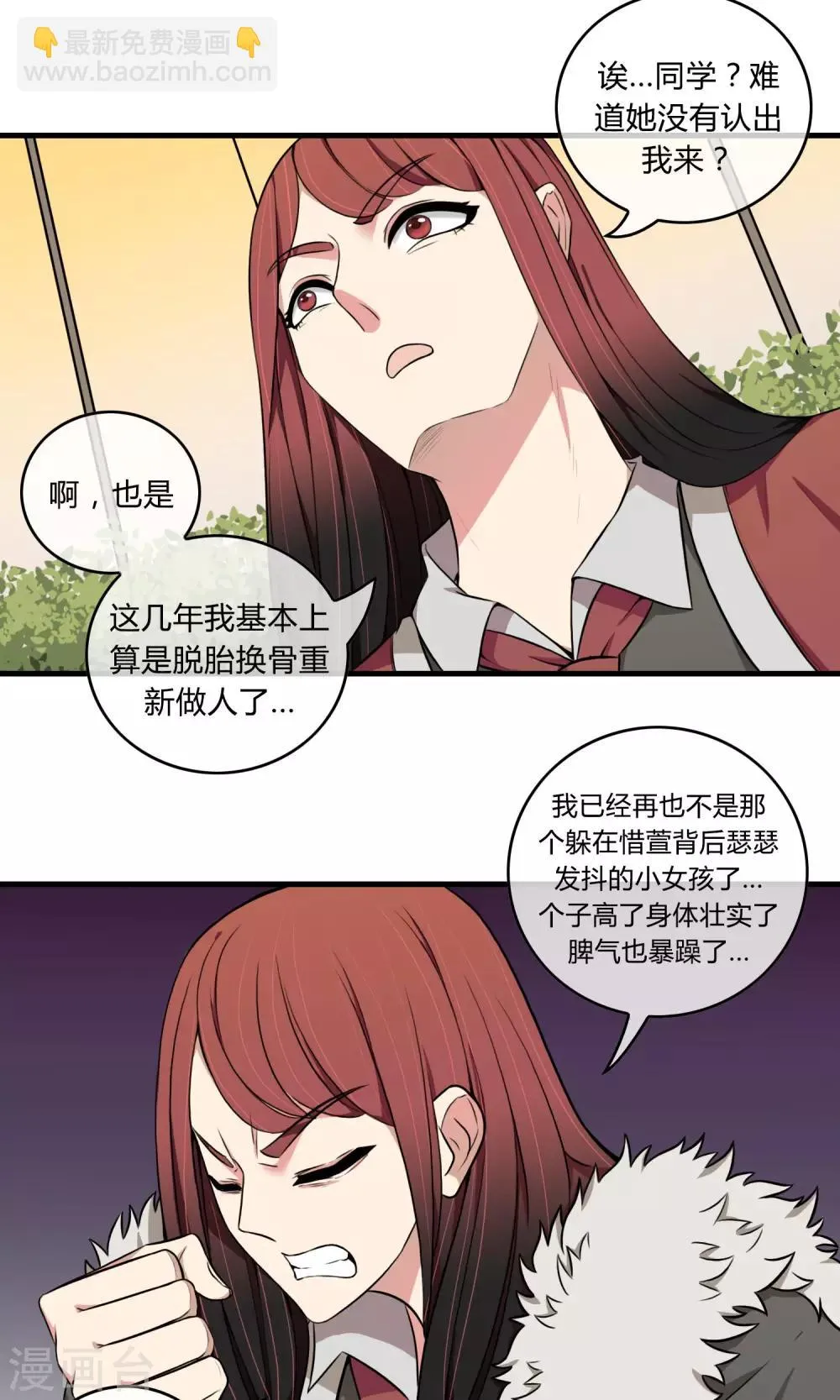 第5话 阔别重逢 第14页