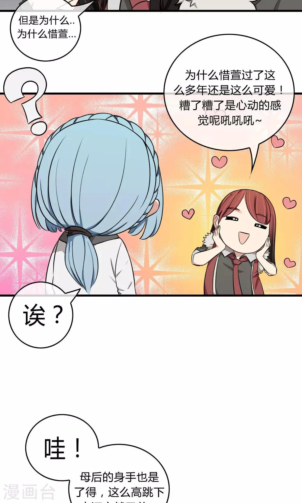 第5话 阔别重逢 第15页