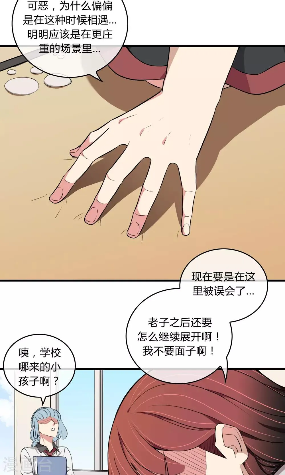 第5话 阔别重逢 第18页
