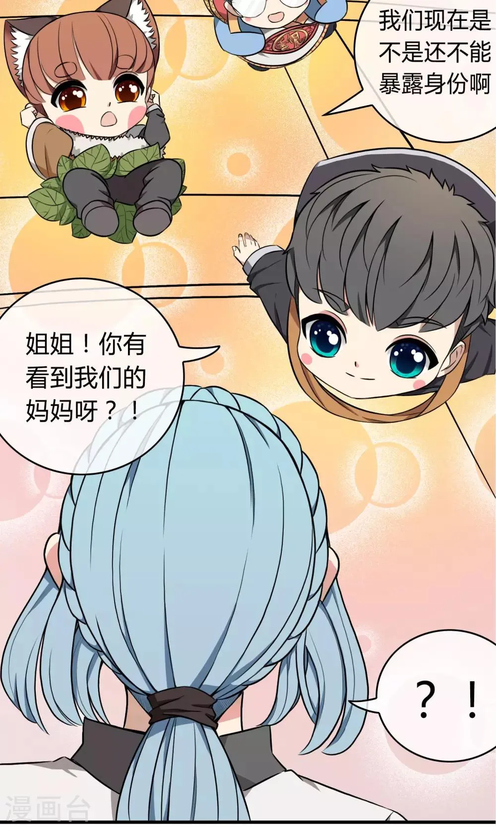 第5话 阔别重逢 第23页