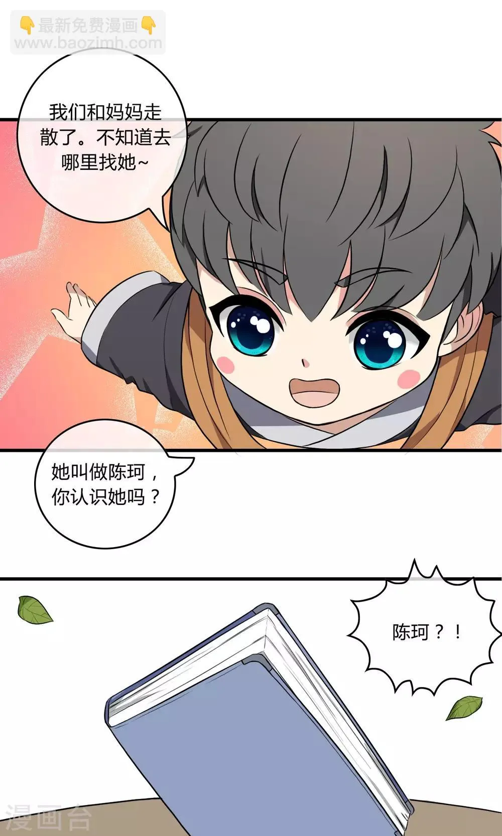 第5话 阔别重逢 第24页